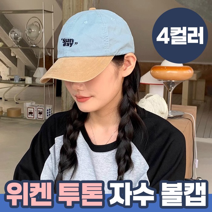 หมวกแก๊ปปักทูโทน 4 สี