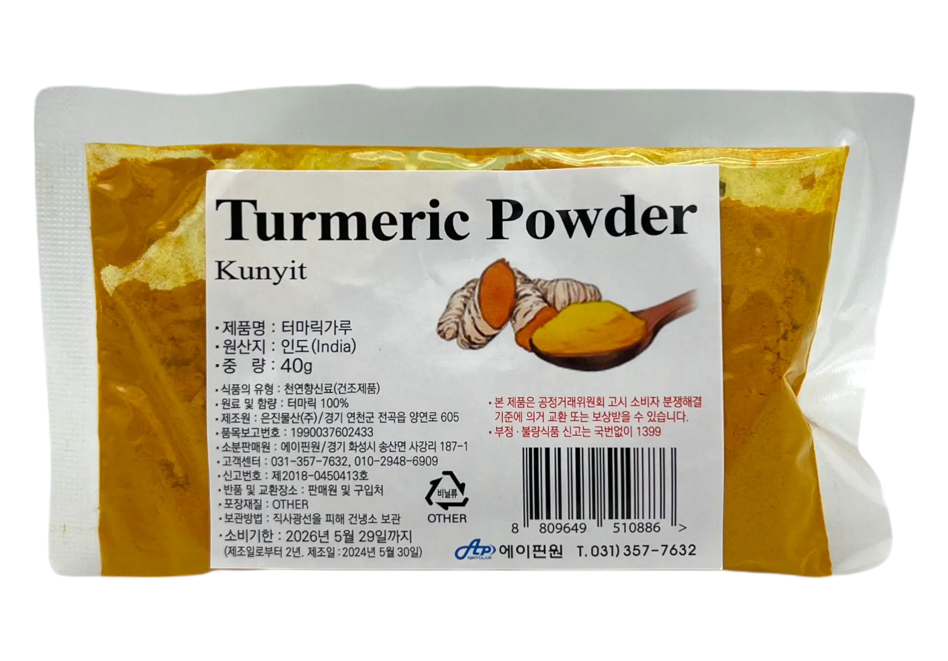 ผงขมิ้น 40กรัม