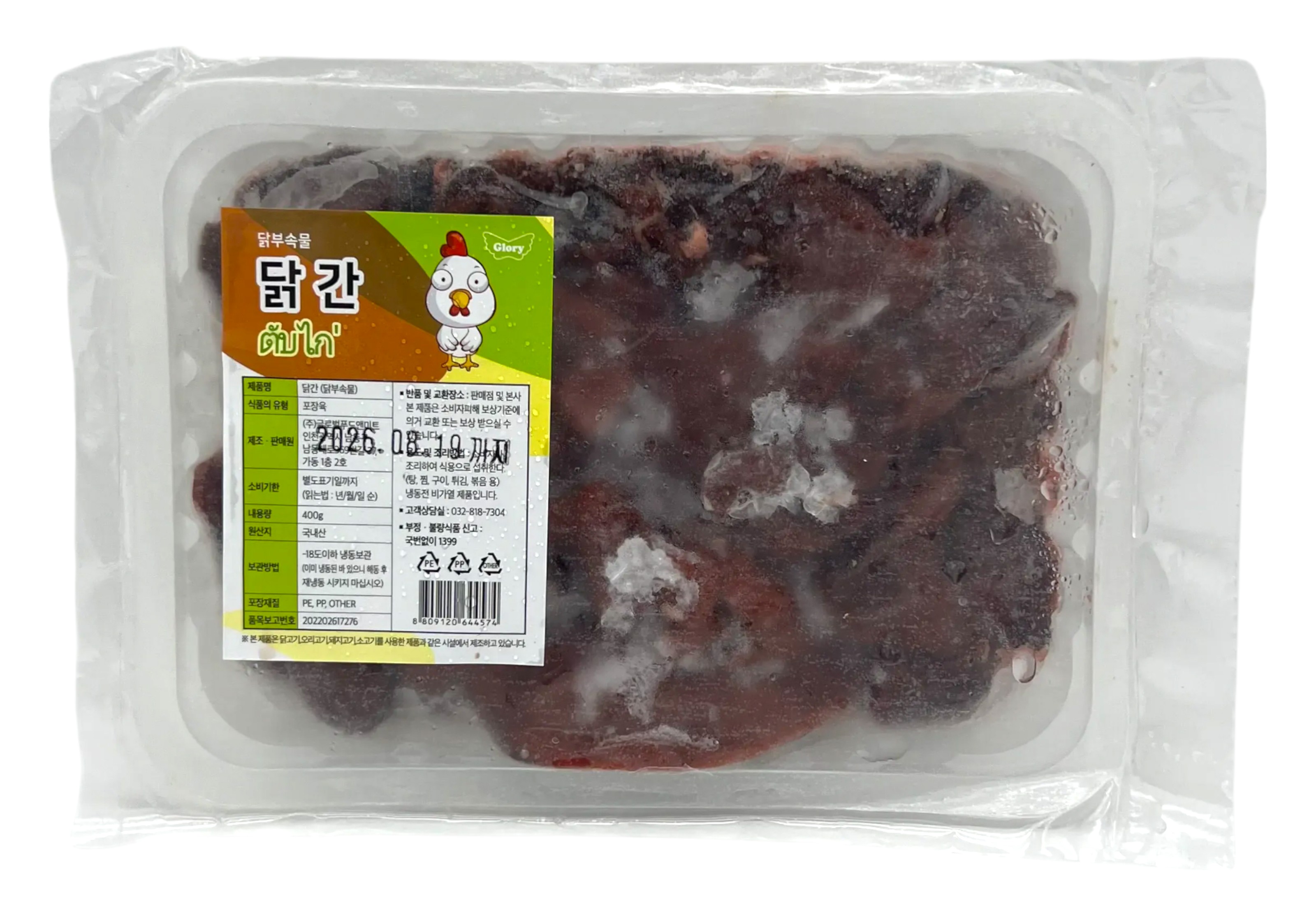ตับไก่ 400กรัม
