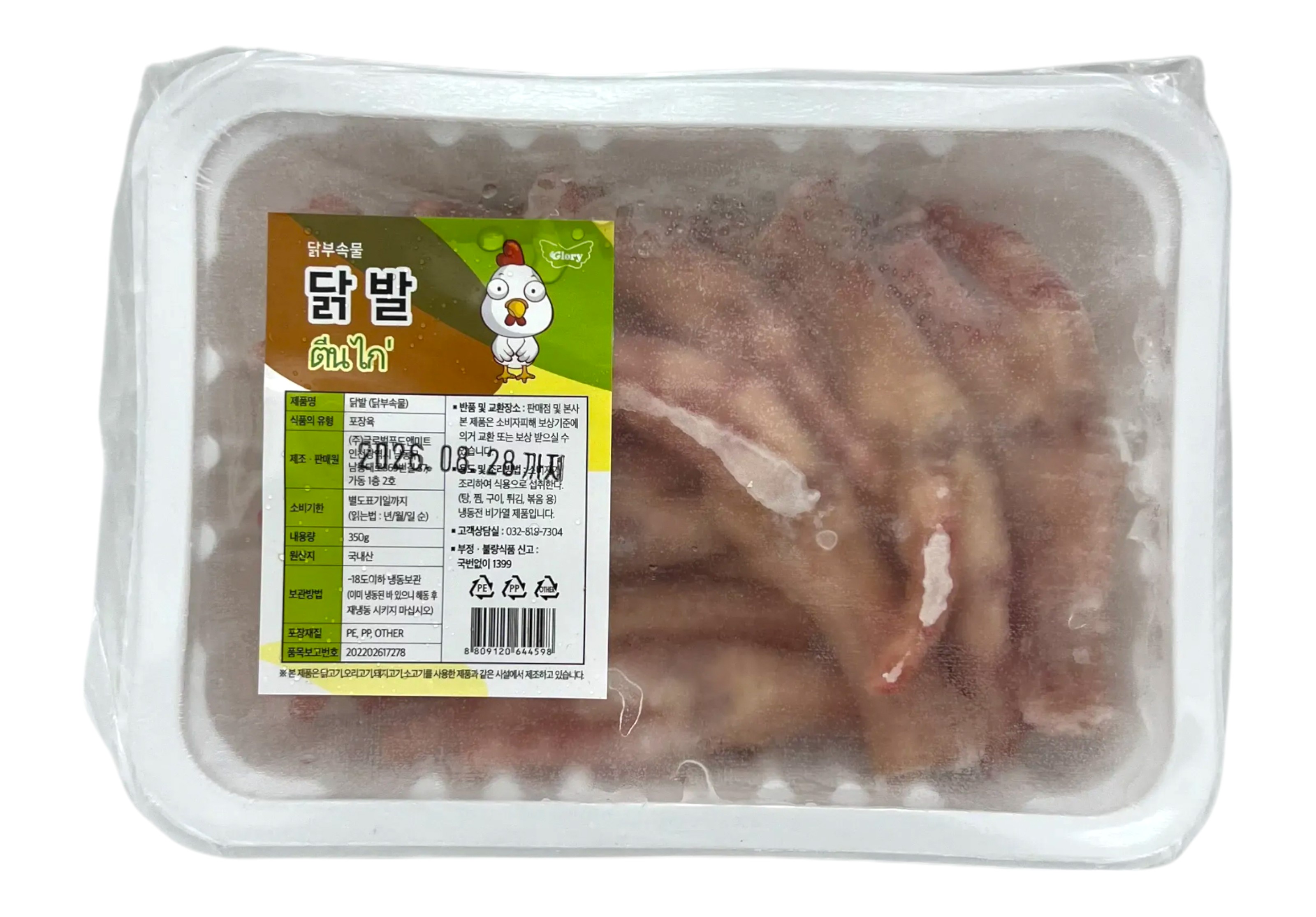 ตีนไก่ 350กรัม