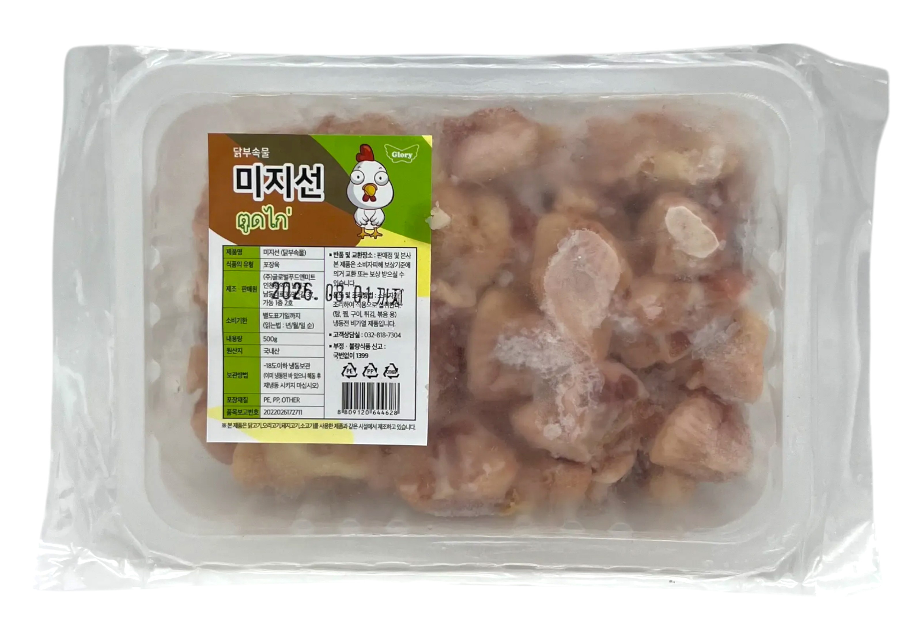 ตูดไก่ 500กรัม