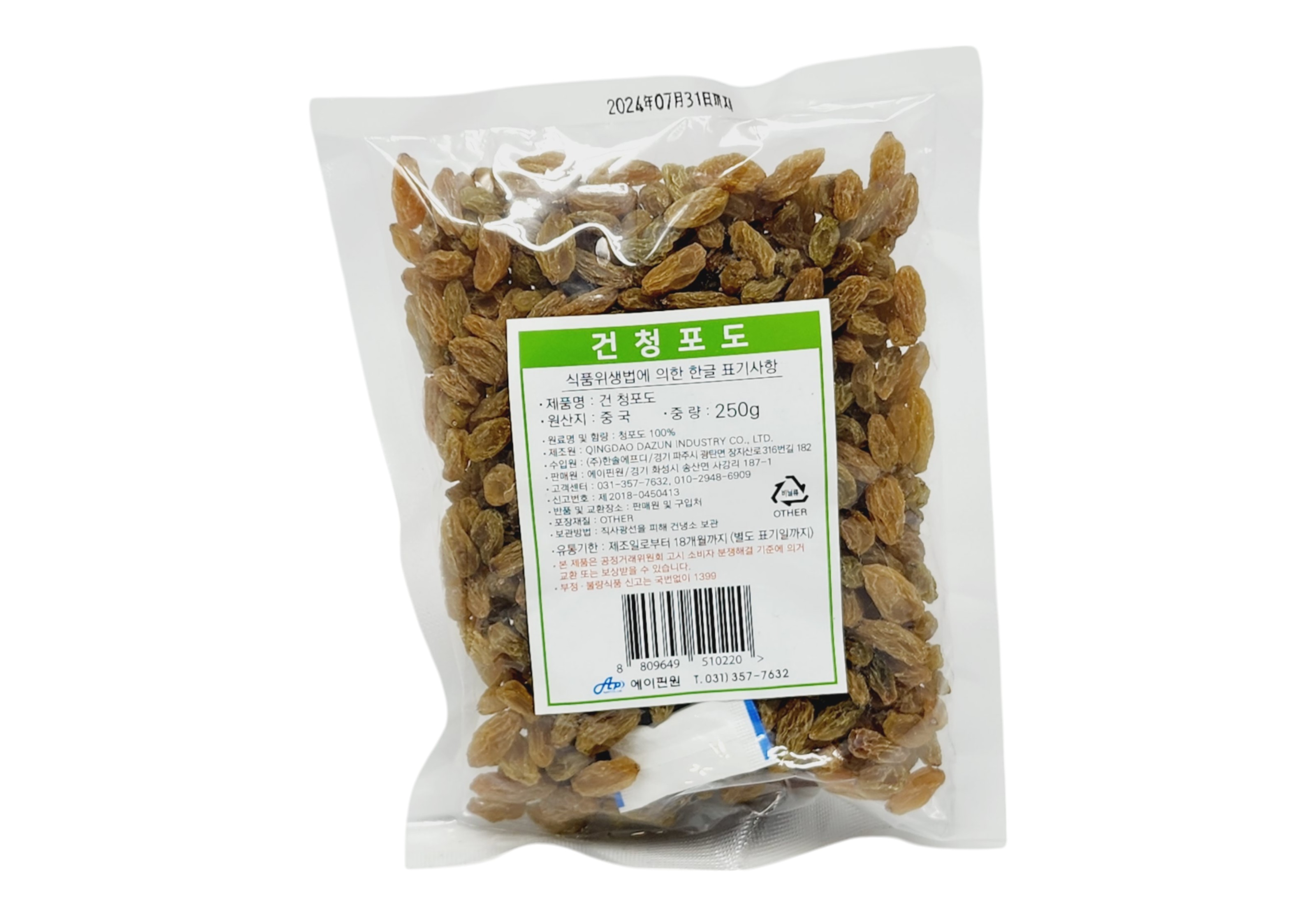 องุ่นอบแห้ง (ลูกเกดสีเขียว) 250กรัม