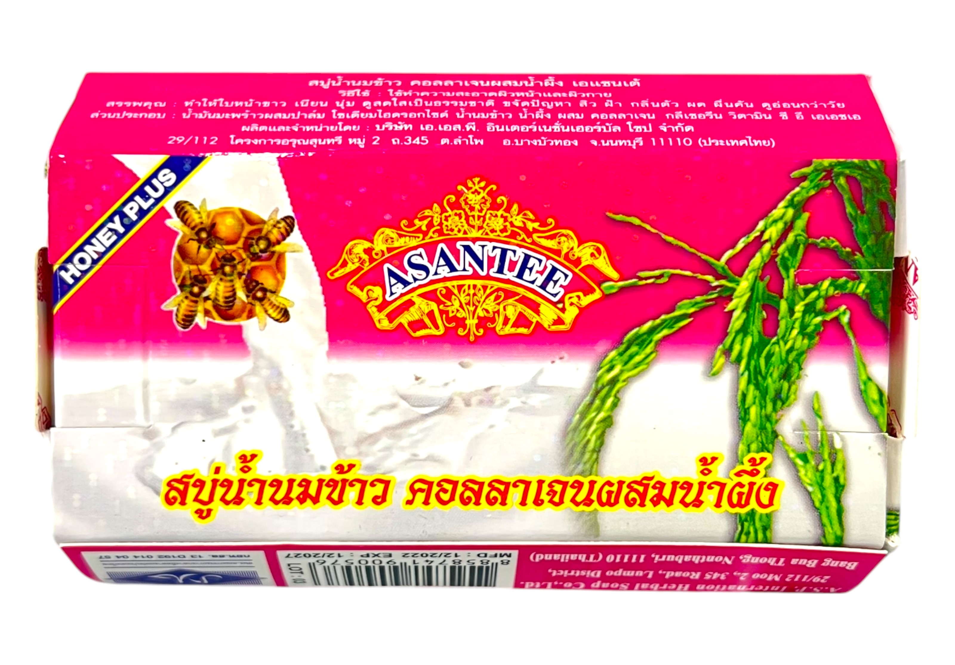 สบู่น้ำนมข้าว คอลลาเจนผสมน้ำผึ้ง 125กรัม. ยี่ห้อ เอแซนเต้